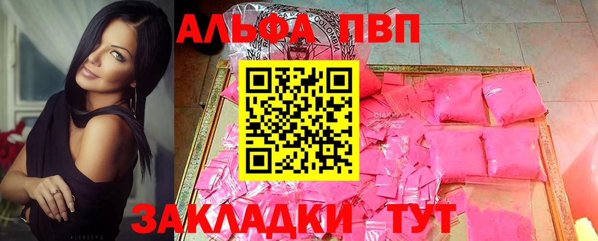 Alpha-PVP VHQ  Вход с VPN  Коркино  купить наркотики цена  A PVP Соль 