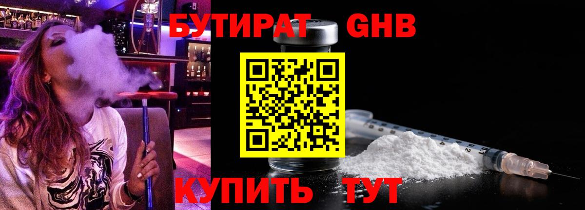 Коркино  Бутират 99%  БУТИРАТ  Вход с VPN 