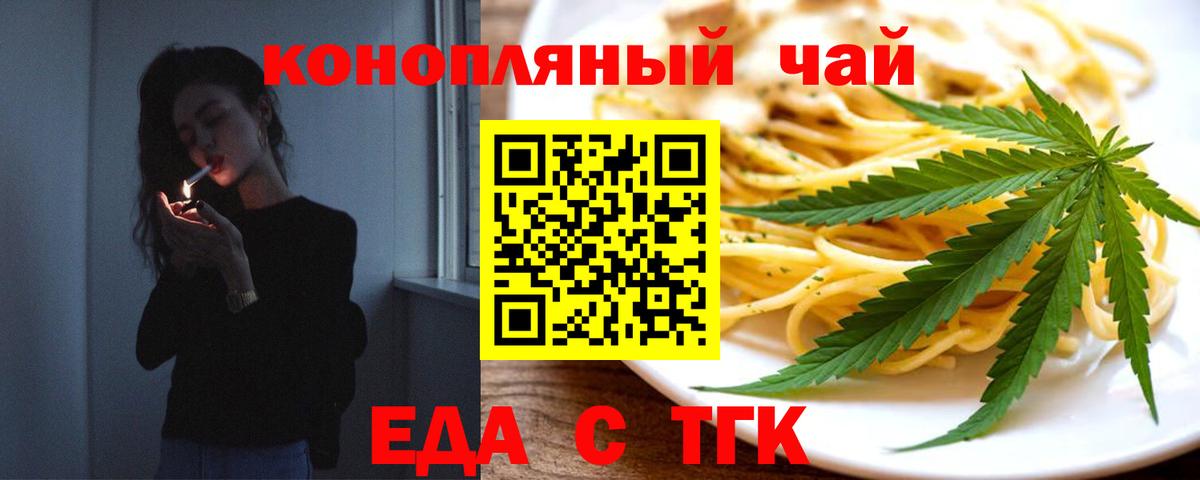 Еда ТГК конопля  Вход с VPN  Коркино 