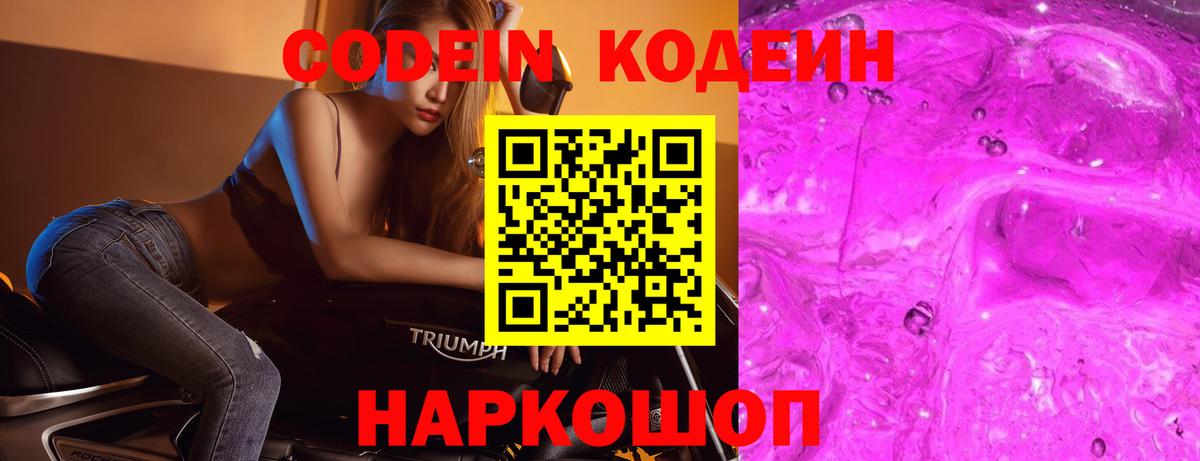 Коркино  Кодеин Purple Drank  Кодеин напиток Lean (лин)  Вход с VPN 